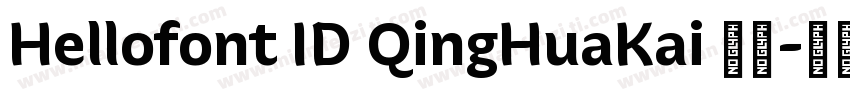 Hellofont ID QingHuaKai 常规字体转换